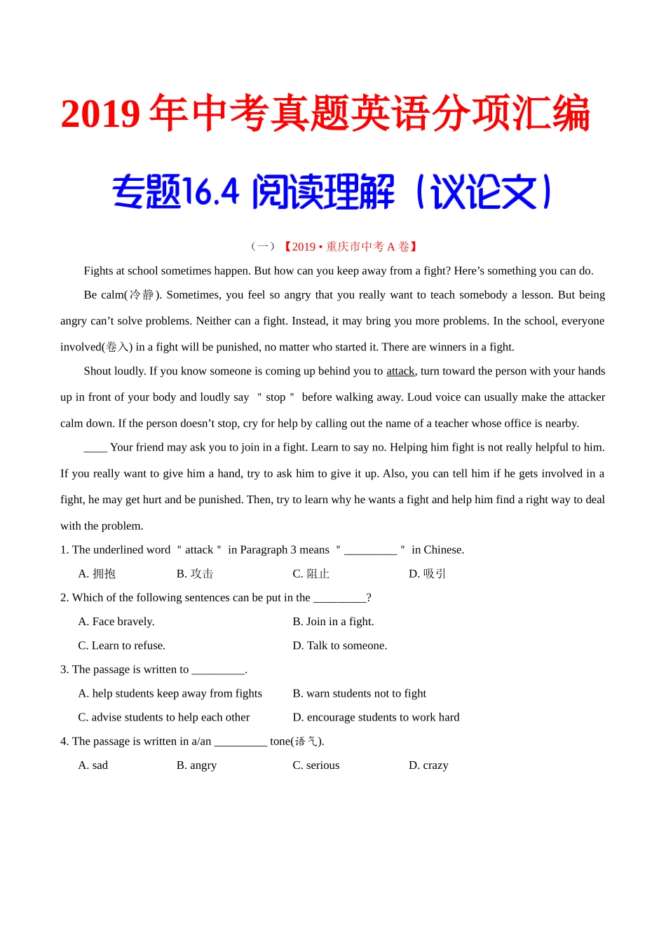 专题16.4 阅读理解（议论文）（第01期）（原卷版）-2019年中考真题英语试题分项汇编.doc_第1页