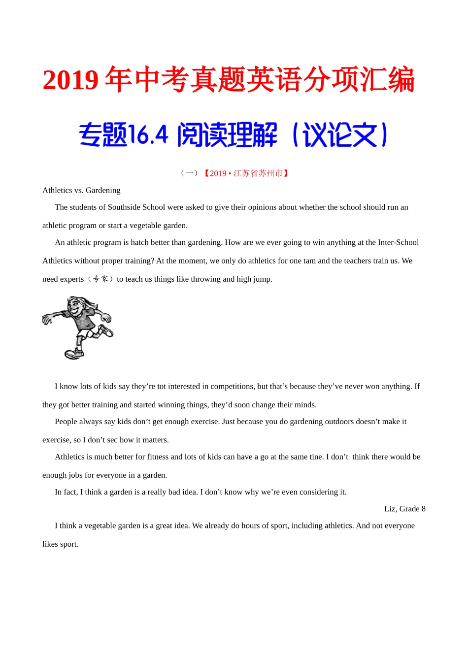 专题16.4 阅读理解（议论文）（第02期）（解析版）-2019年中考真题英语试题分项汇编.doc_第1页