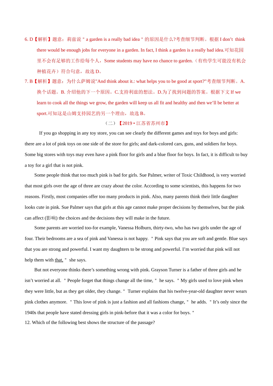 专题16.4 阅读理解（议论文）（第02期）（解析版）-2019年中考真题英语试题分项汇编.doc_第3页