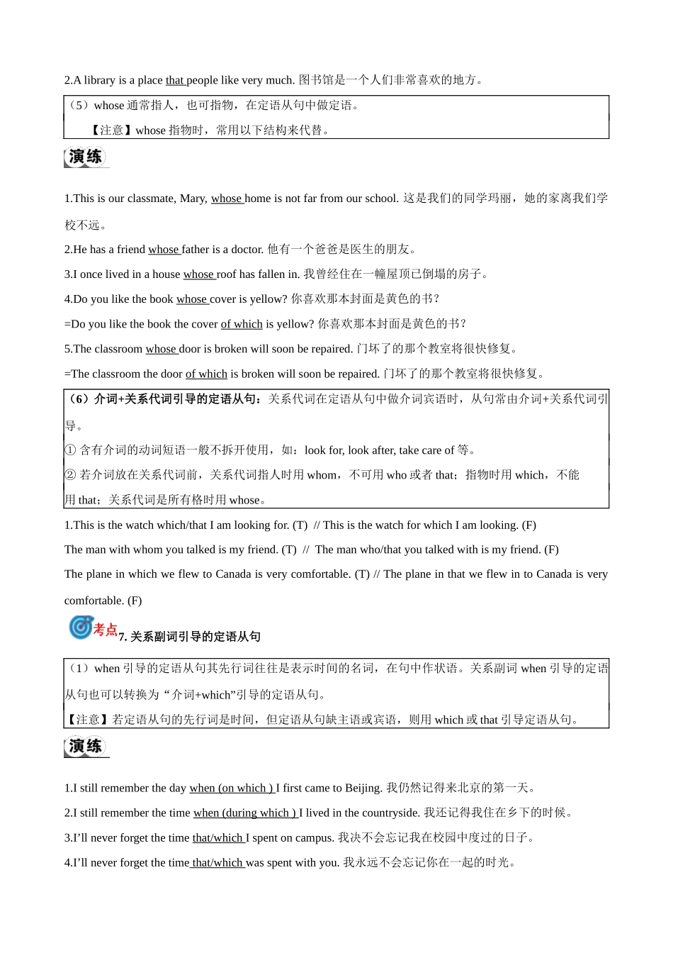 专题16.定语从句考点聚焦和精讲 （解析版）-【初中英语】备战2024年中考一轮复习.docx_第2页
