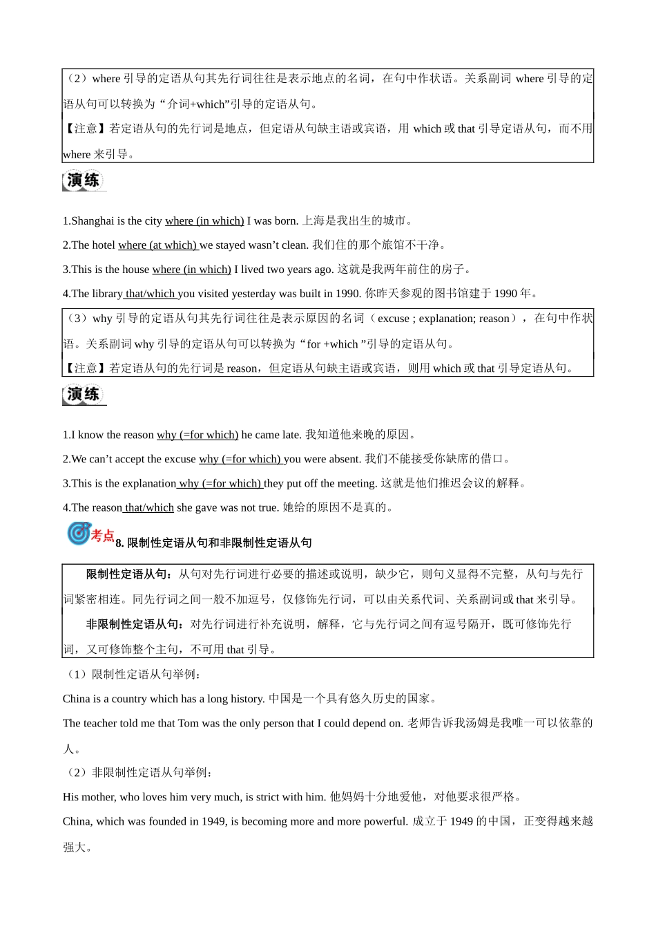 专题16.定语从句考点聚焦和精讲 （解析版）-【初中英语】备战2024年中考一轮复习.docx_第3页