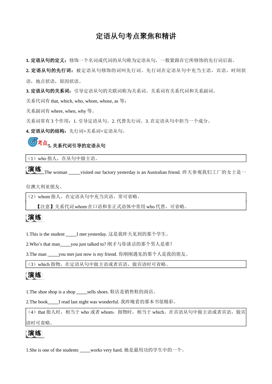 专题16.定语从句考点聚焦和精讲（原卷版）-【初中英语】备战2024年中考一轮复习.docx_第1页