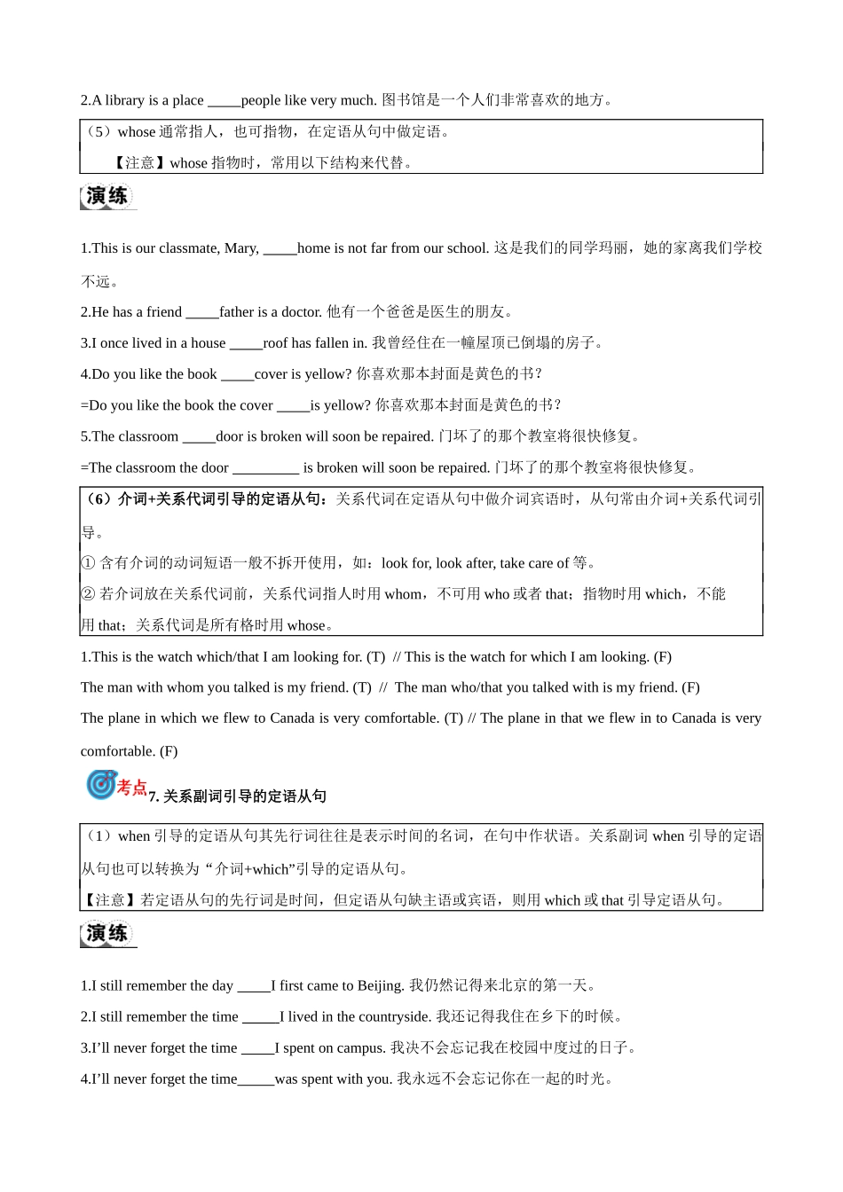 专题16.定语从句考点聚焦和精讲（原卷版）-【初中英语】备战2024年中考一轮复习.docx_第2页