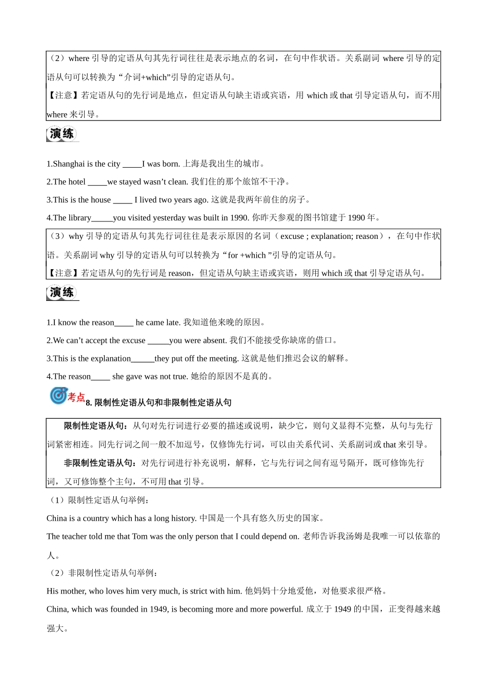 专题16.定语从句考点聚焦和精讲（原卷版）-【初中英语】备战2024年中考一轮复习.docx_第3页