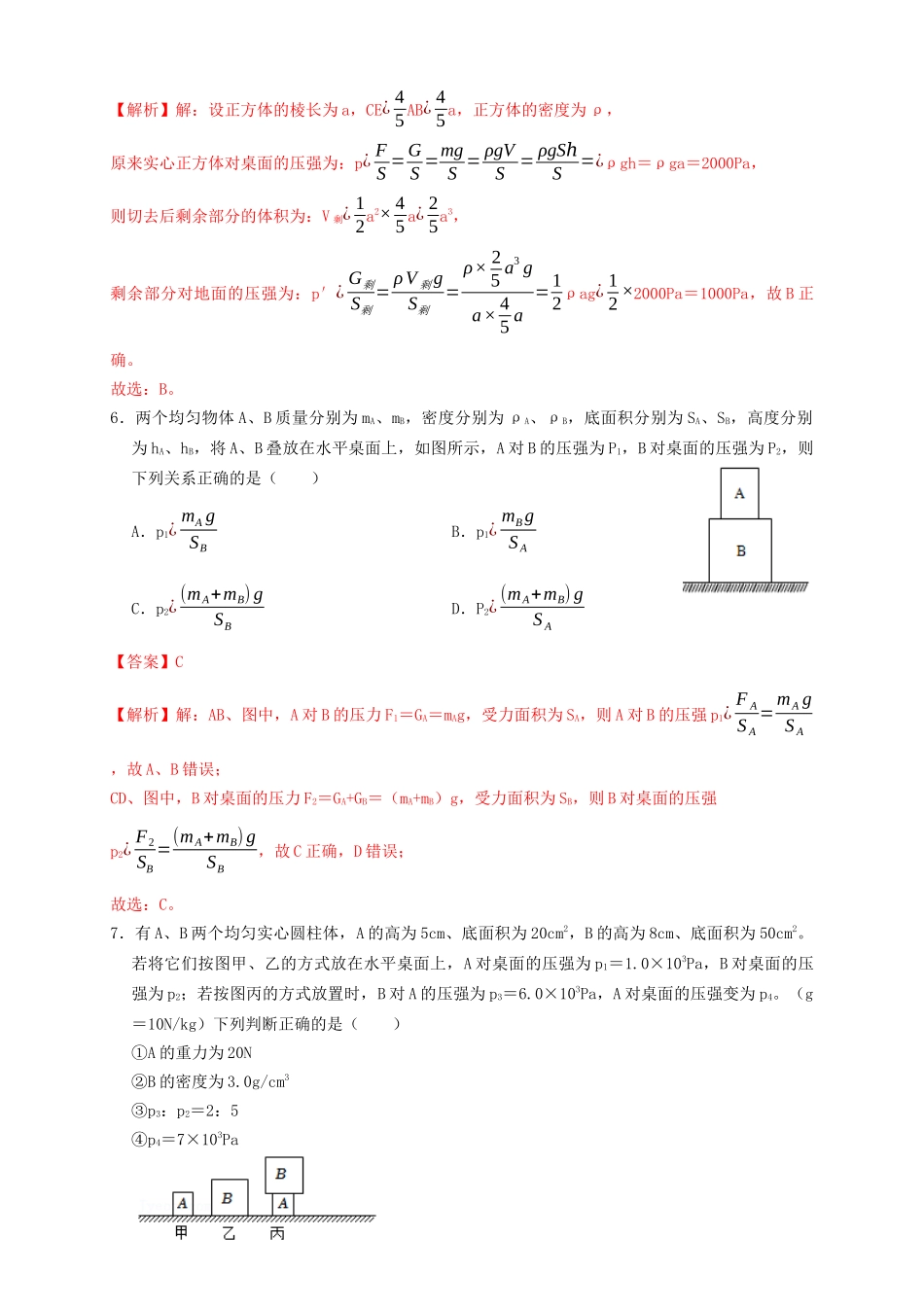 专题16固体压强计算（知识点复习+例题讲解+过关练习）-备战2023年中考物理一轮复习考点帮 （解析版）.docx_第3页