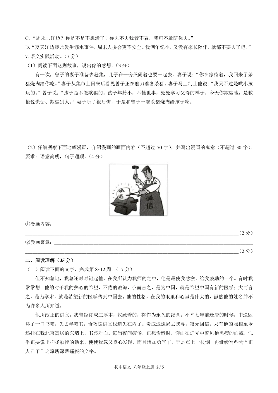 人教版部编版初中语文八年级上册第二单元测试试卷-含答案02.pdf_第2页