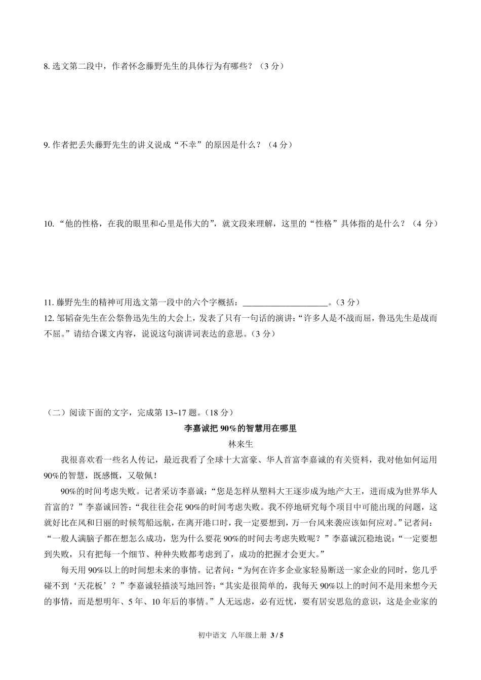 人教版部编版初中语文八年级上册第二单元测试试卷-含答案02.pdf_第3页