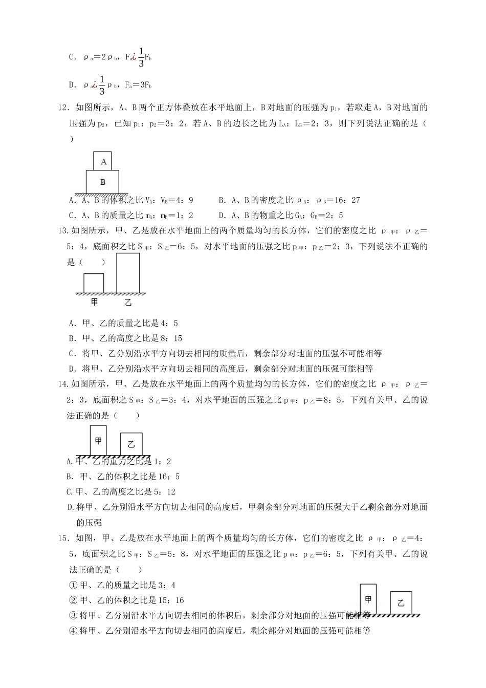 专题16固体压强计算（知识点复习+例题讲解+过关练习）-备战2023年中考物理一轮复习考点帮 （原卷版）.docx_第3页