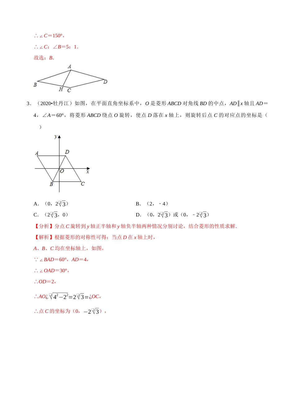 专题16矩形菱形正方形（共50题）-2020年中考数学真题分项汇编（解析版）【全国通用】.docx_第2页