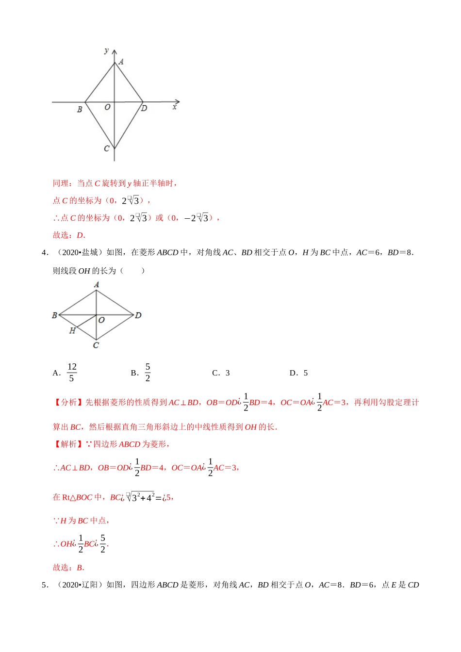 专题16矩形菱形正方形（共50题）-2020年中考数学真题分项汇编（解析版）【全国通用】.docx_第3页