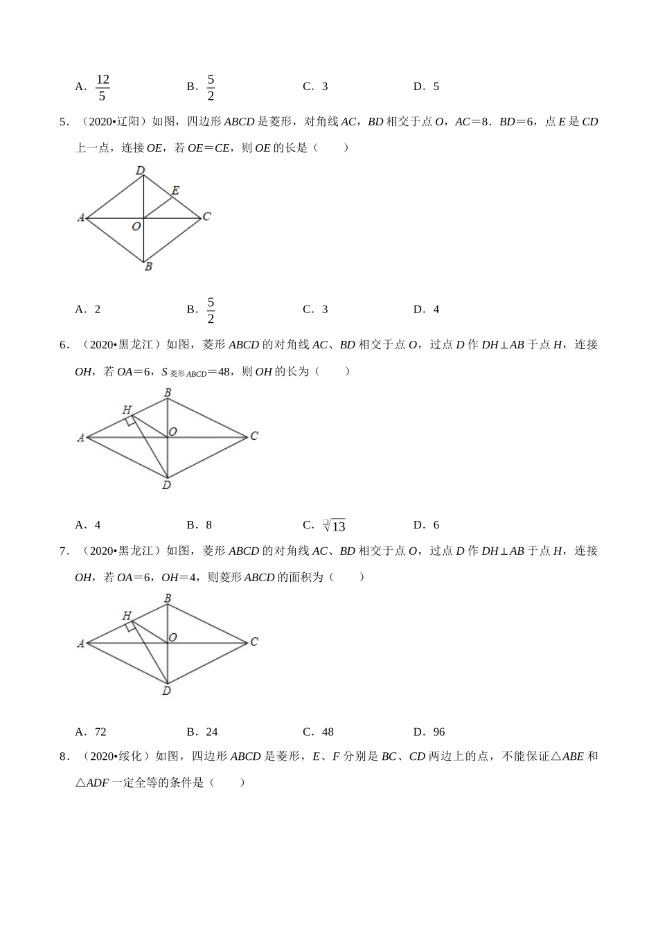 专题16矩形菱形正方形（共50题）-2020年中考数学真题分项汇编（原卷版）【全国通用】.docx_第2页