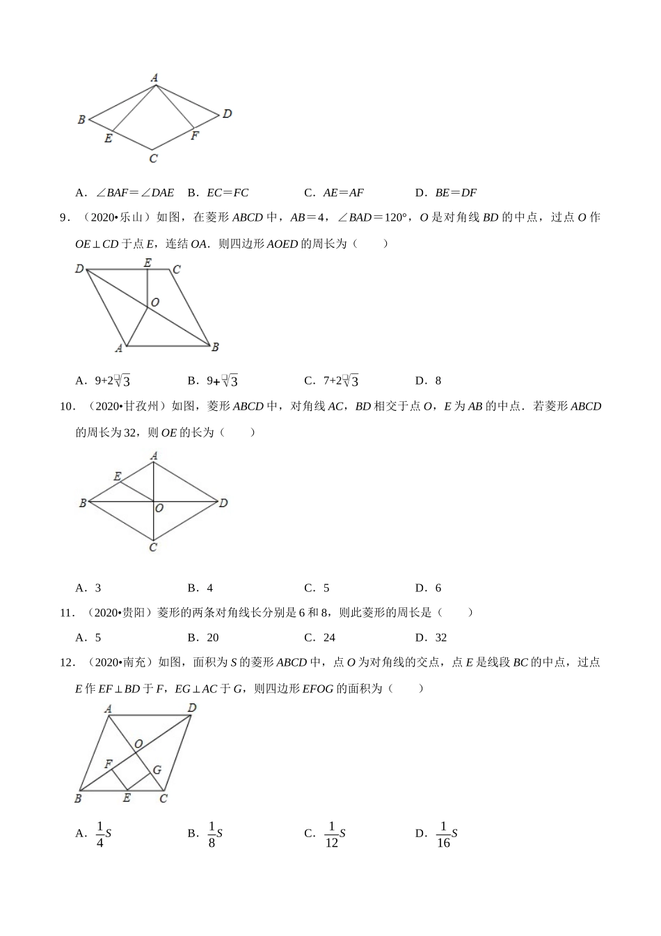 专题16矩形菱形正方形（共50题）-2020年中考数学真题分项汇编（原卷版）【全国通用】.docx_第3页