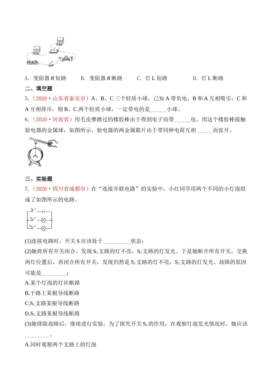 专题17  电流和电路（原卷版）-2020年中考物理真题分项汇编（全国通用）.doc_第2页