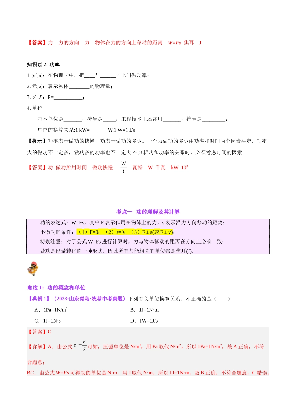 专题17  功和功率（解析版）-【一轮复习】2024中考物理专题复习考点全面详解.docx_第2页