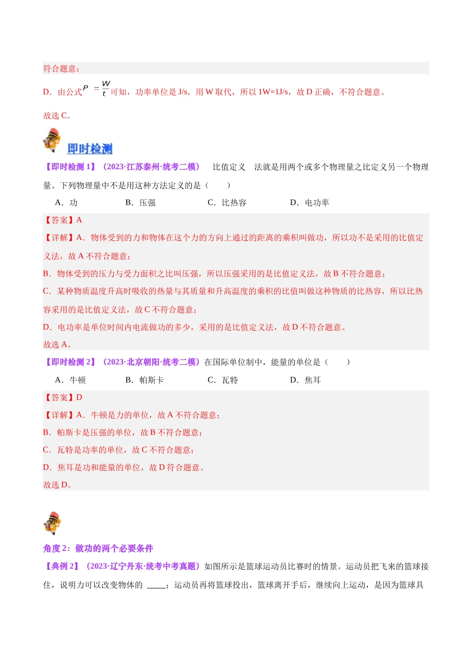 专题17  功和功率（解析版）-【一轮复习】2024中考物理专题复习考点全面详解.docx_第3页
