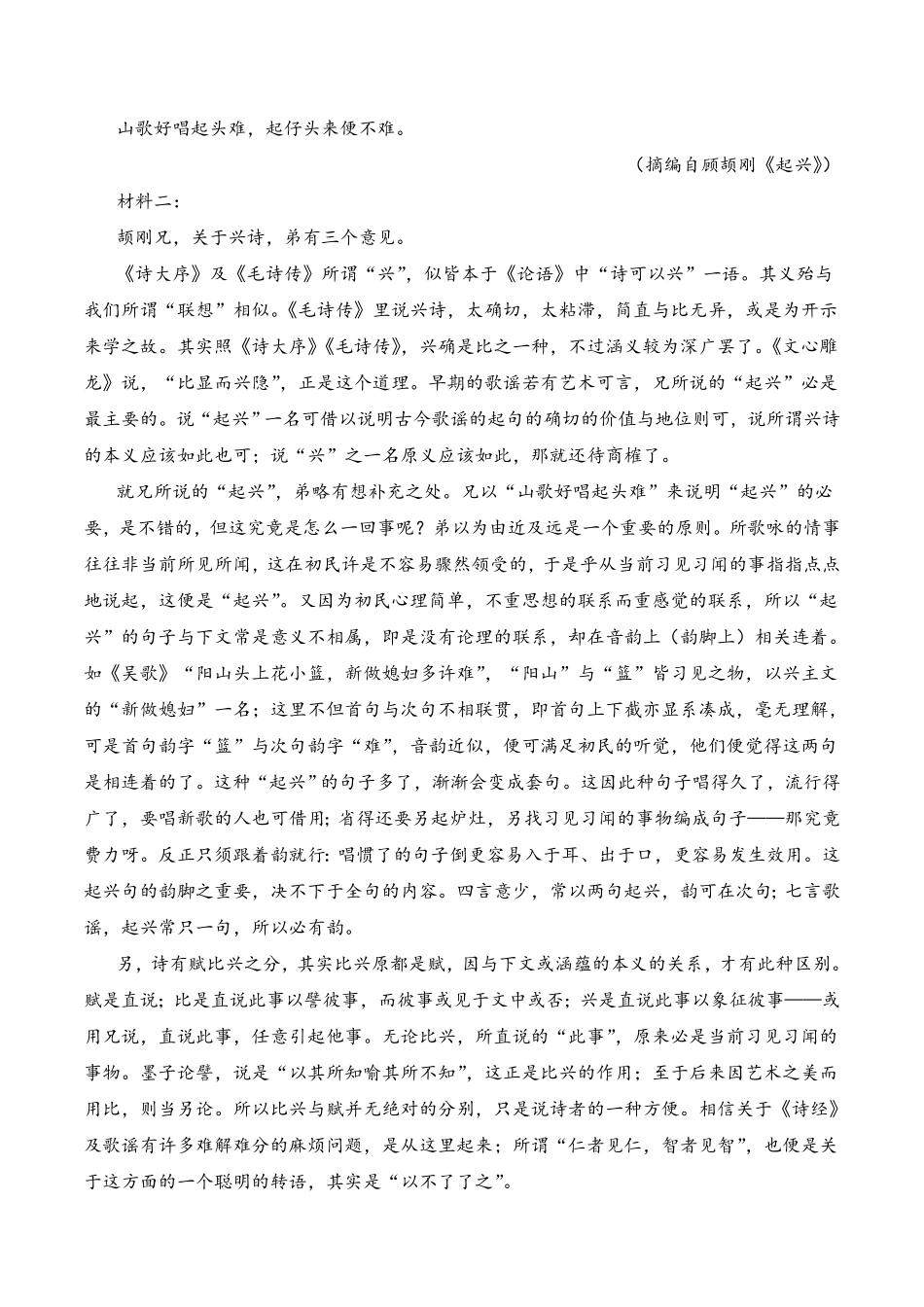 第二单元检测题高二语文课后培优分级练统编版选择性必修中册含答案.pdf_第2页