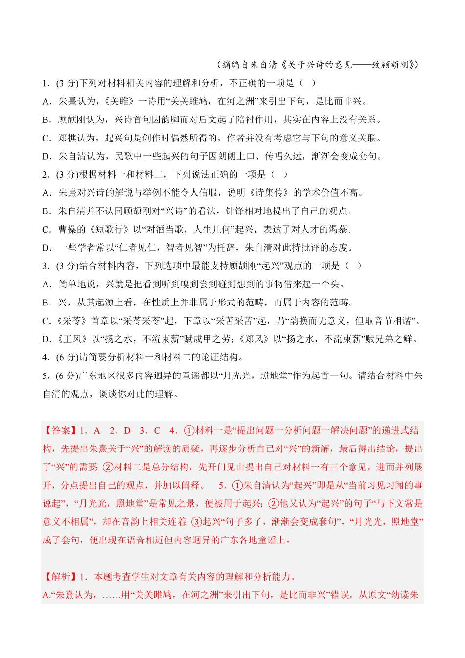 第二单元检测题高二语文课后培优分级练统编版选择性必修中册含答案.pdf_第3页