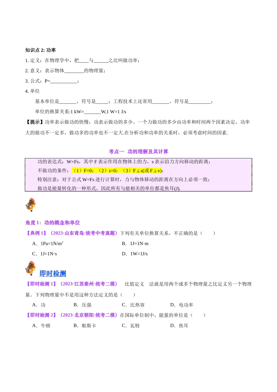 专题17  功和功率（原卷版）-【一轮复习】2024中考物理专题复习考点全面详解.docx_第2页