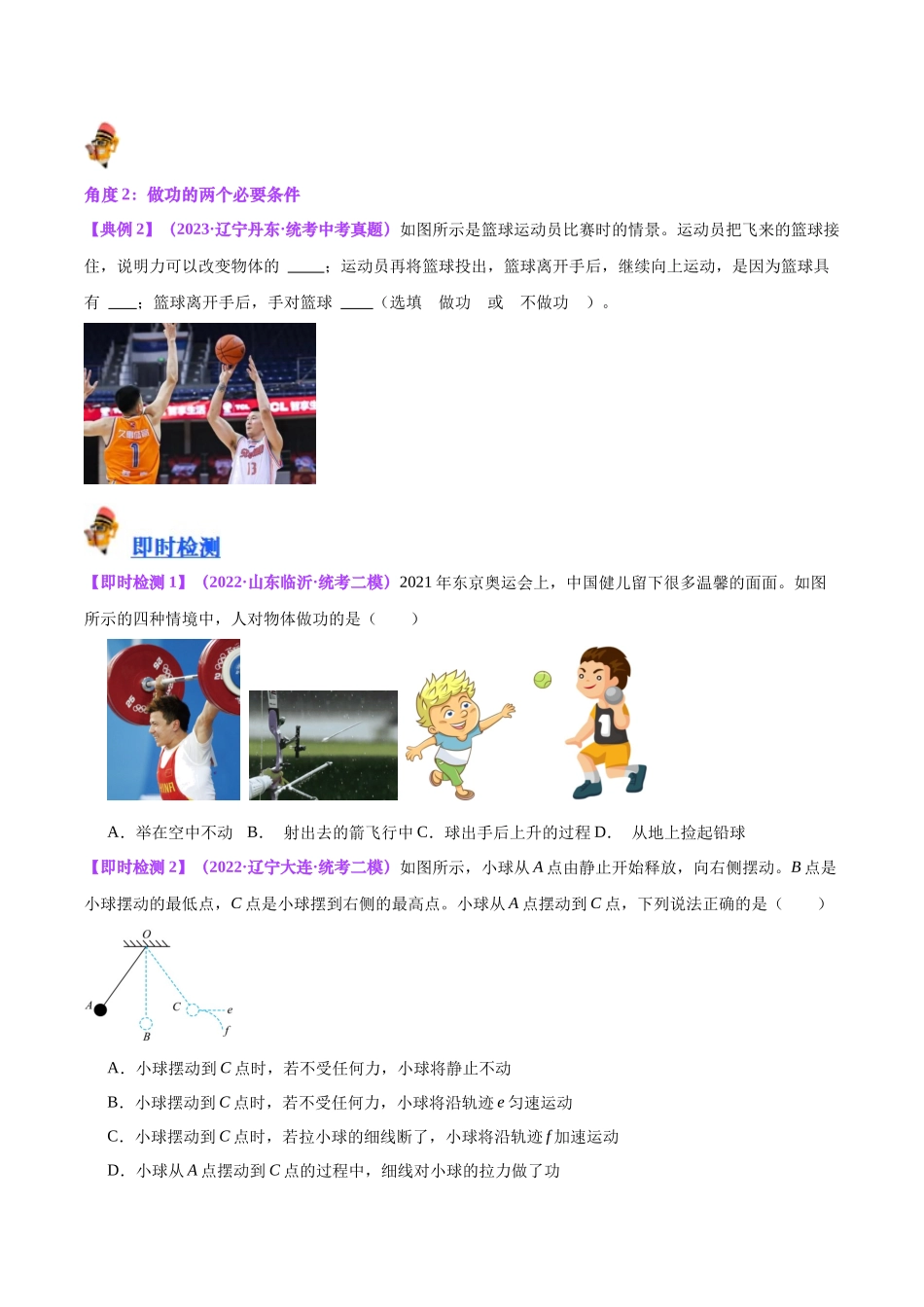 专题17  功和功率（原卷版）-【一轮复习】2024中考物理专题复习考点全面详解.docx_第3页