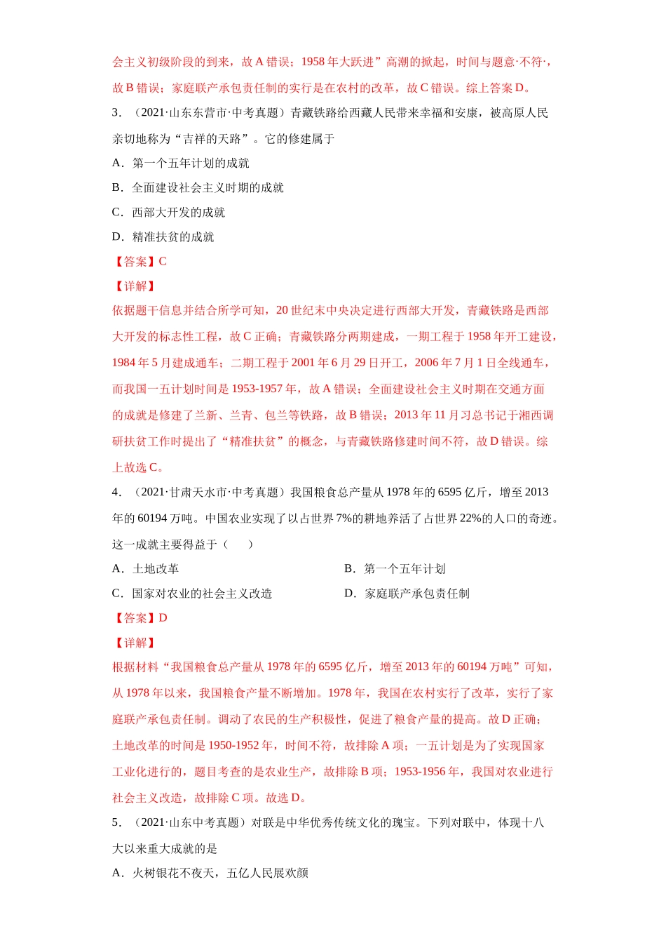 专题17  中国特色社会主义道路（第01期）（解析版）.docx_第2页