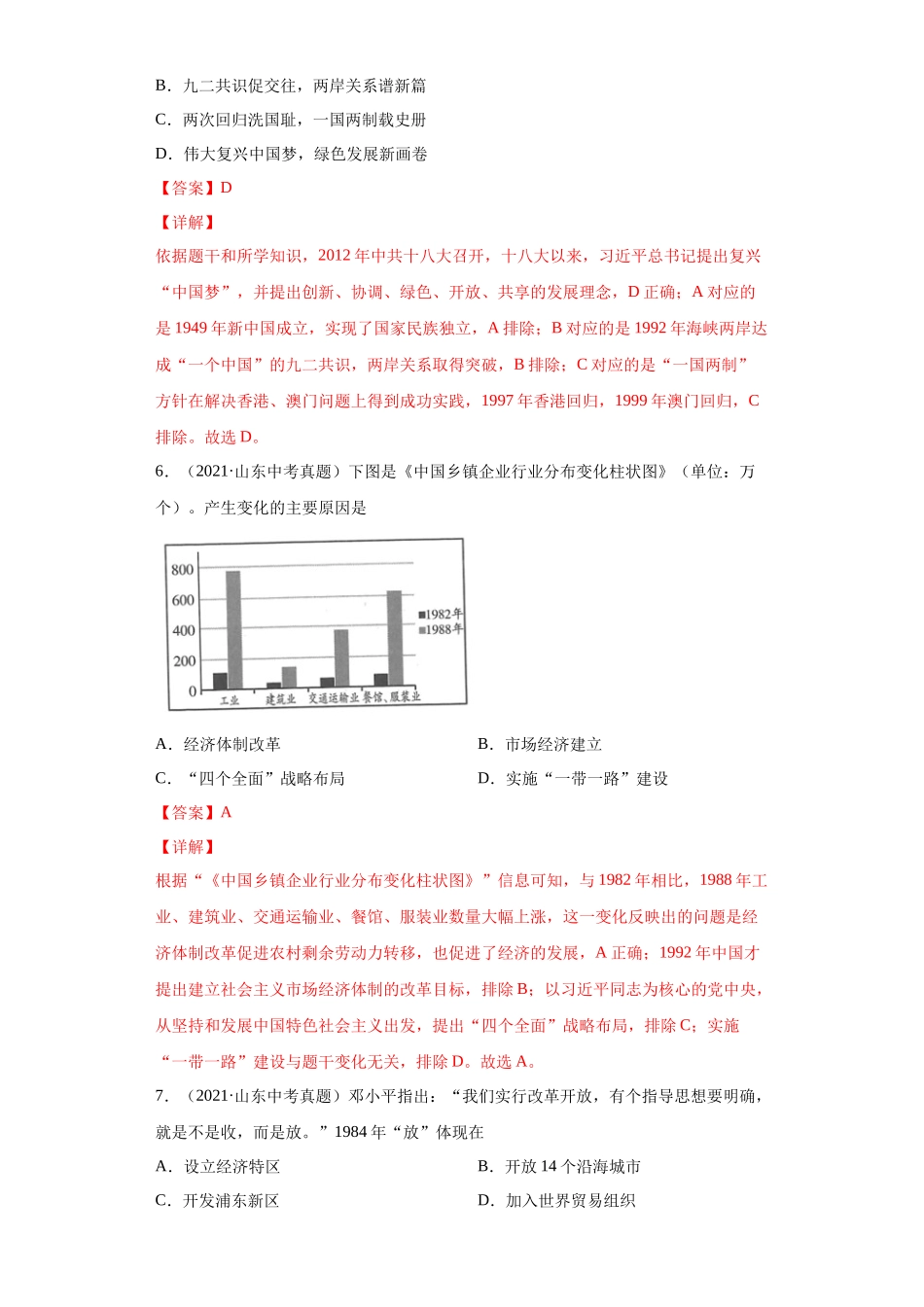 专题17  中国特色社会主义道路（第01期）（解析版）.docx_第3页