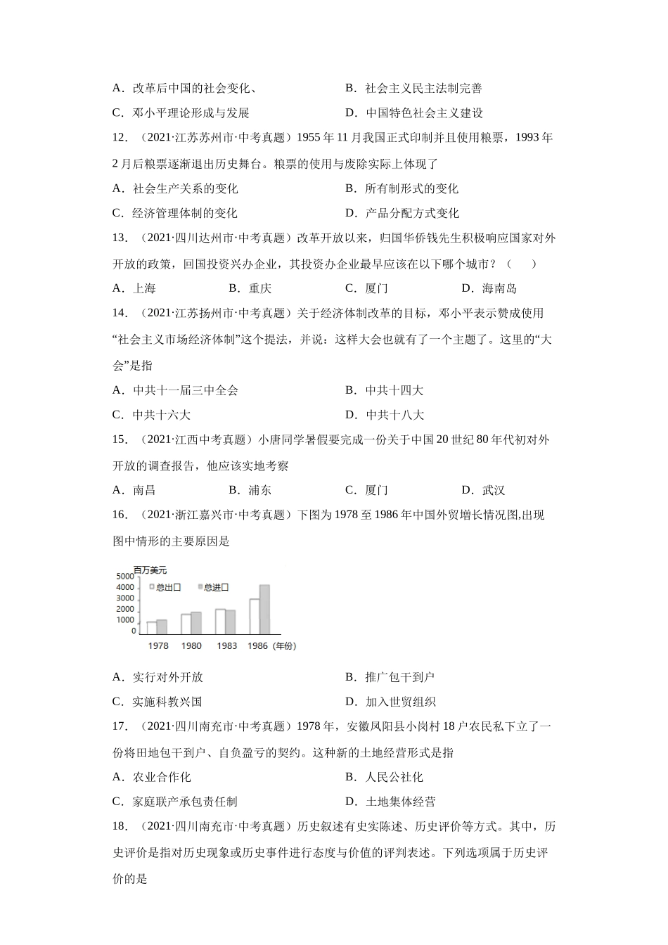 专题17  中国特色社会主义道路（第01期）（原卷版）.docx_第3页