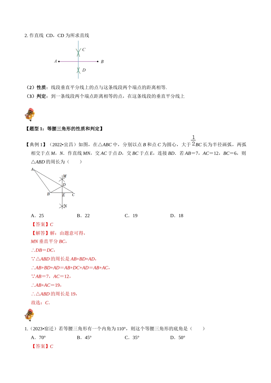 专题17 等腰三角形的核心知识点精讲（讲义）-备战2024年中考数学一轮复习考点帮（全国通用）（解析版）.docx_第2页
