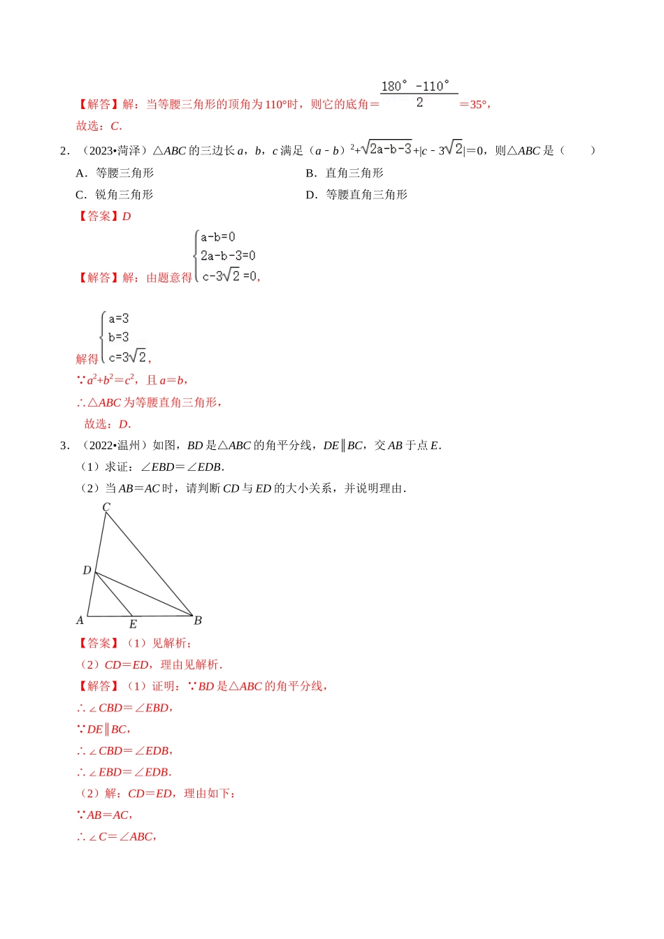 专题17 等腰三角形的核心知识点精讲（讲义）-备战2024年中考数学一轮复习考点帮（全国通用）（解析版）.docx_第3页