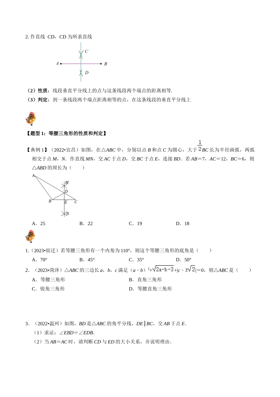 专题17 等腰三角形的核心知识点精讲（讲义）-备战2024年中考数学一轮复习考点帮（全国通用）（原卷版）.docx_第2页