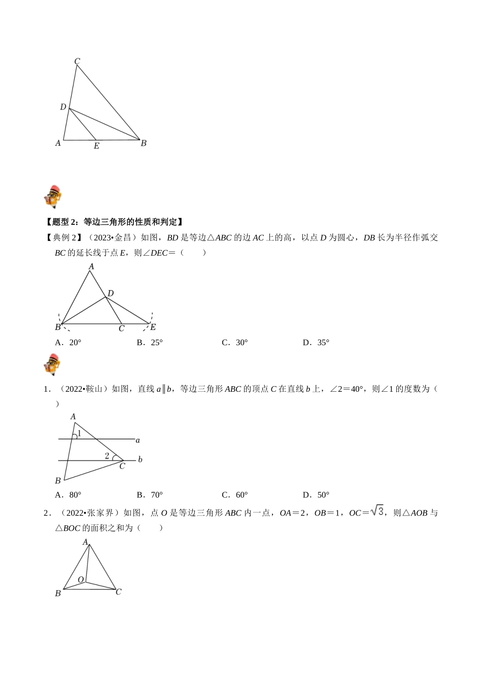 专题17 等腰三角形的核心知识点精讲（讲义）-备战2024年中考数学一轮复习考点帮（全国通用）（原卷版）.docx_第3页