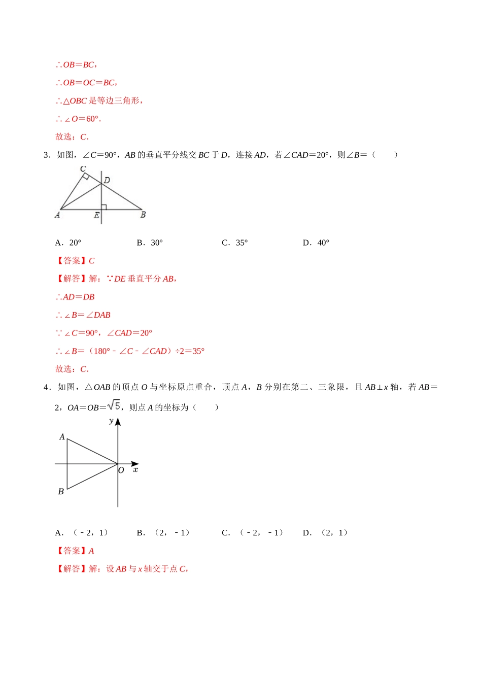 专题17 等腰三角形过关检测-备战2024年中考数学一轮复习考点帮（全国通用）（解析版）.docx_第2页