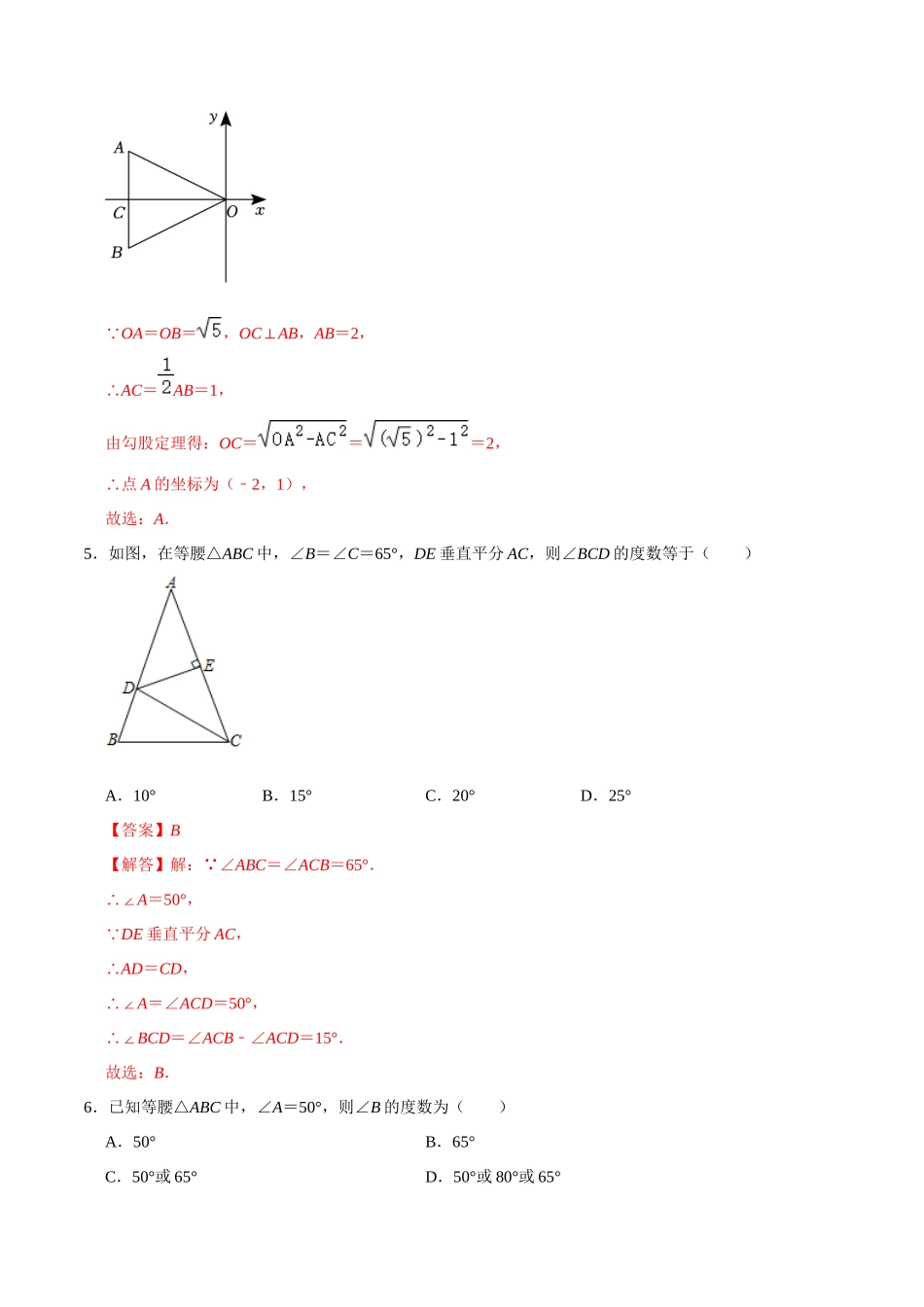 专题17 等腰三角形过关检测-备战2024年中考数学一轮复习考点帮（全国通用）（解析版）.docx_第3页