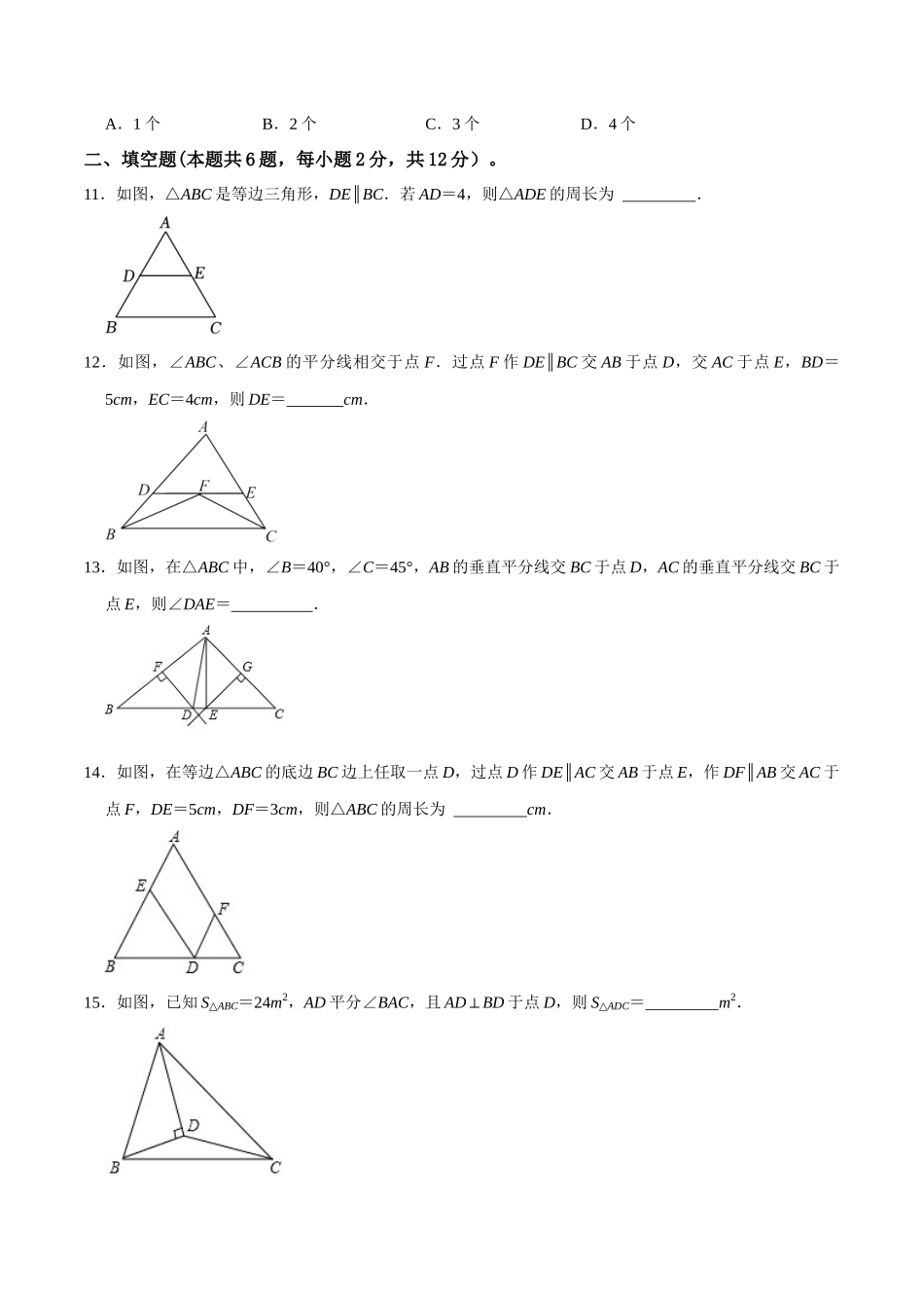 专题17 等腰三角形过关检测-备战2024年中考数学一轮复习考点帮（全国通用）（考试版）.docx_第3页