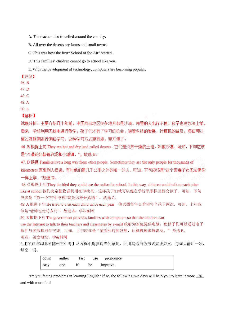 专题17 短文填空（第02期）-2017年中考英语试题分项版解析汇编（解析版）.doc_第3页
