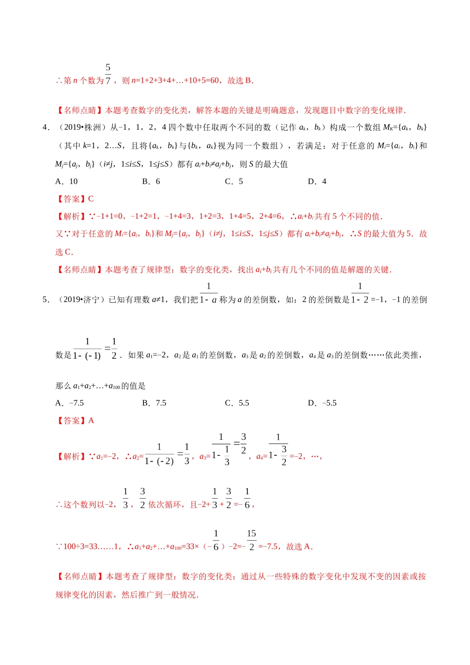 专题17 规律探索题（第01期）-2019年中考真题数学试题分项汇编（解析版）.docx_第2页