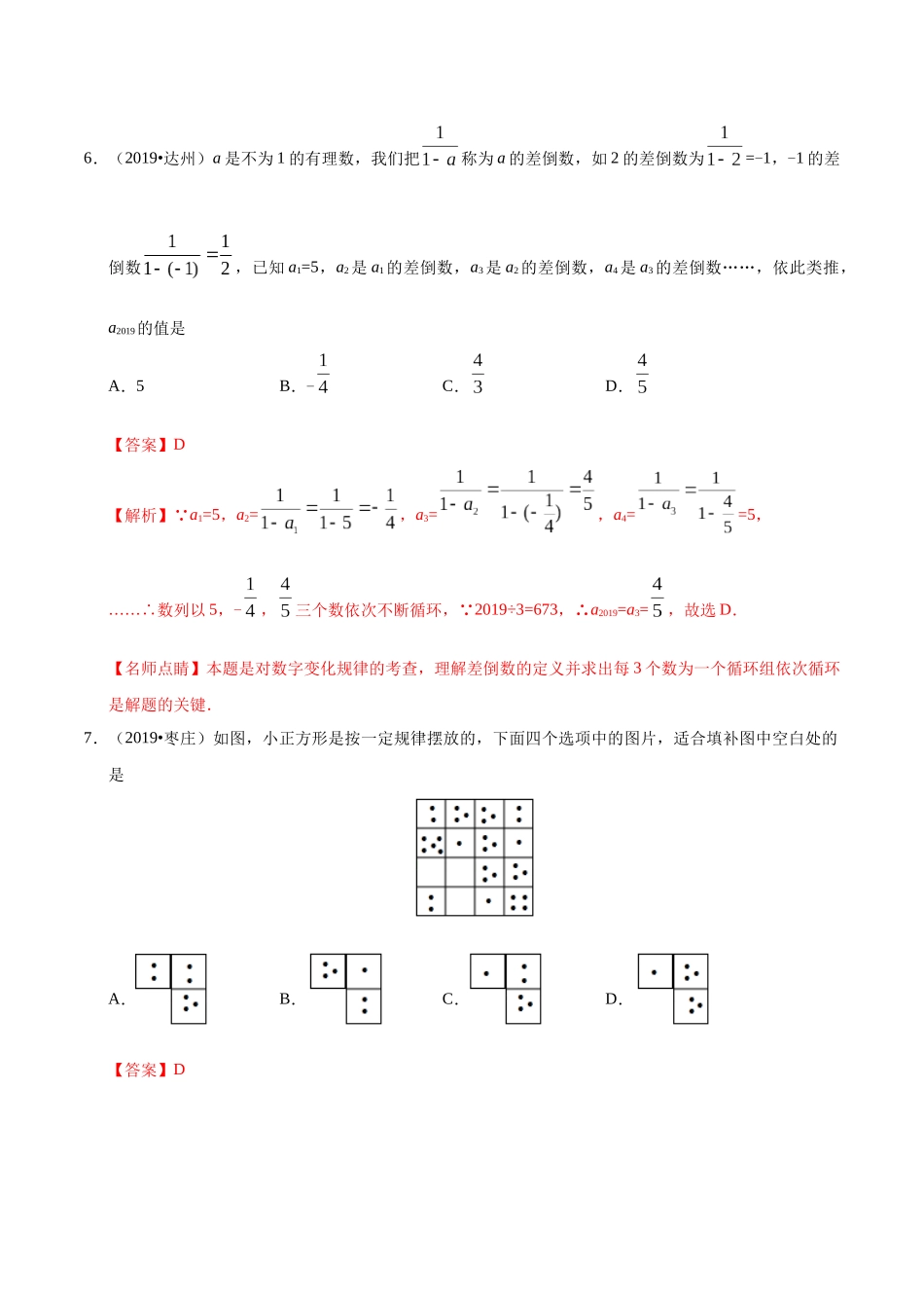 专题17 规律探索题（第01期）-2019年中考真题数学试题分项汇编（解析版）.docx_第3页