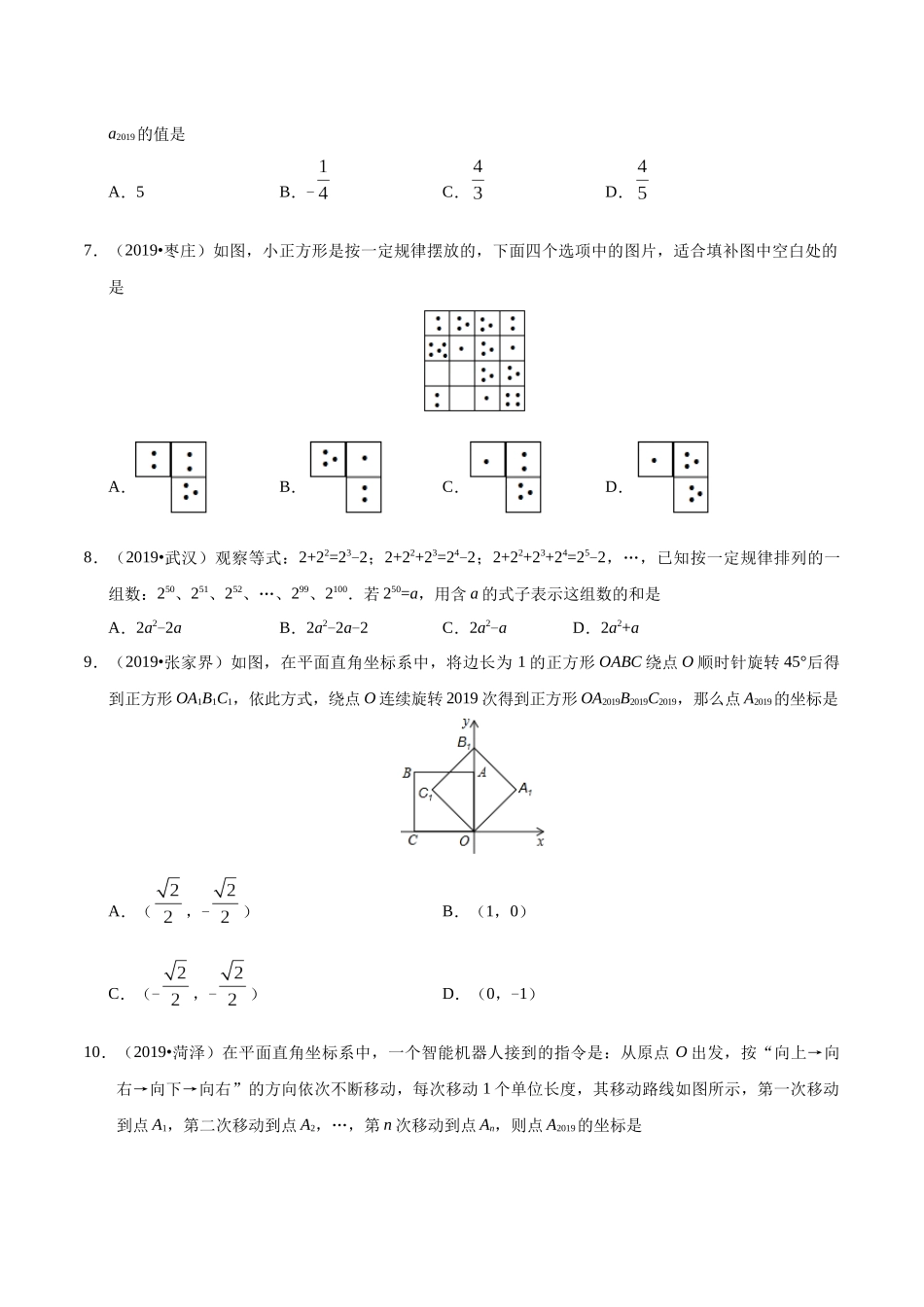 专题17 规律探索题（第01期）-2019年中考真题数学试题分项汇编（原卷版）.docx_第2页