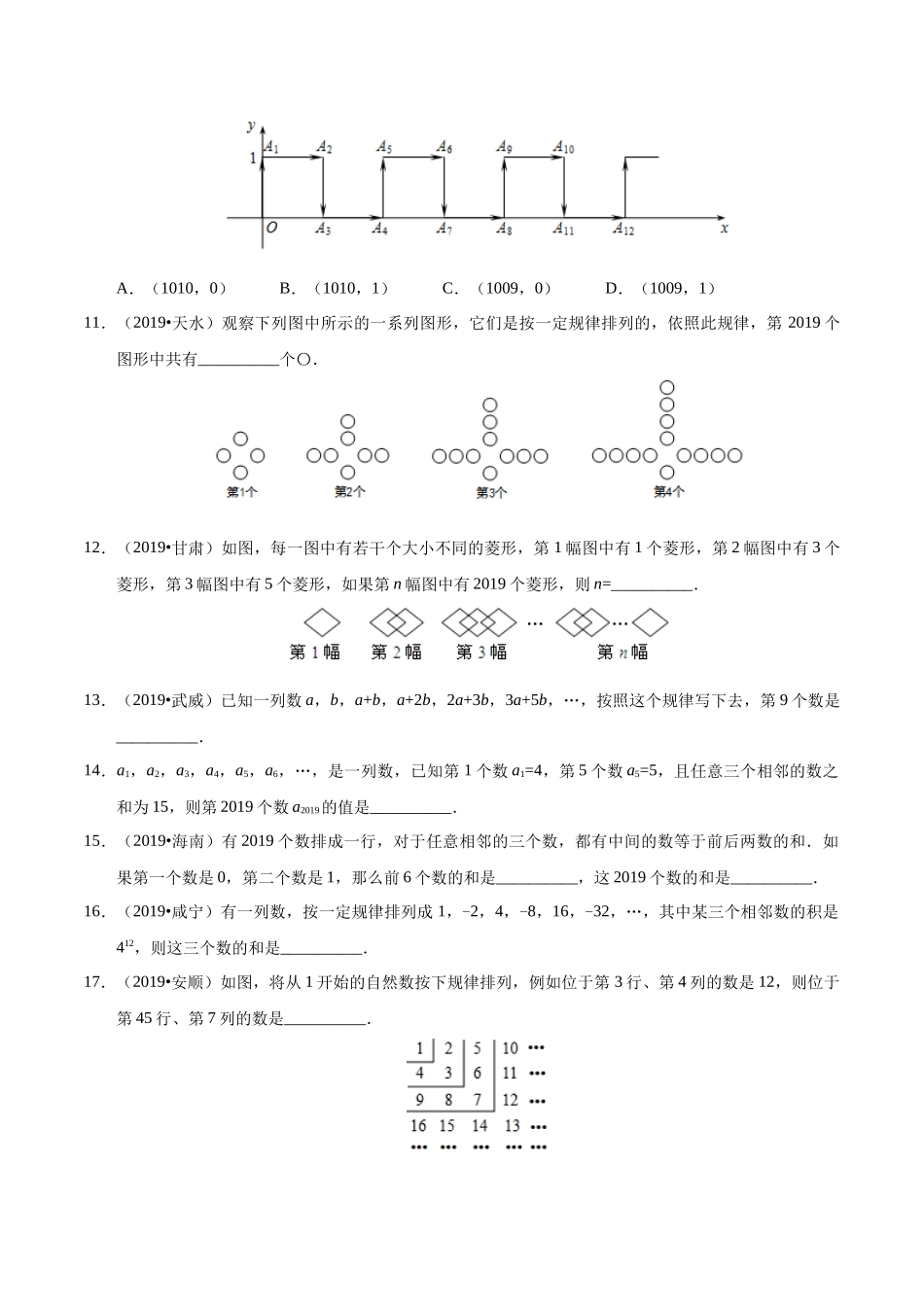 专题17 规律探索题（第01期）-2019年中考真题数学试题分项汇编（原卷版）.docx_第3页