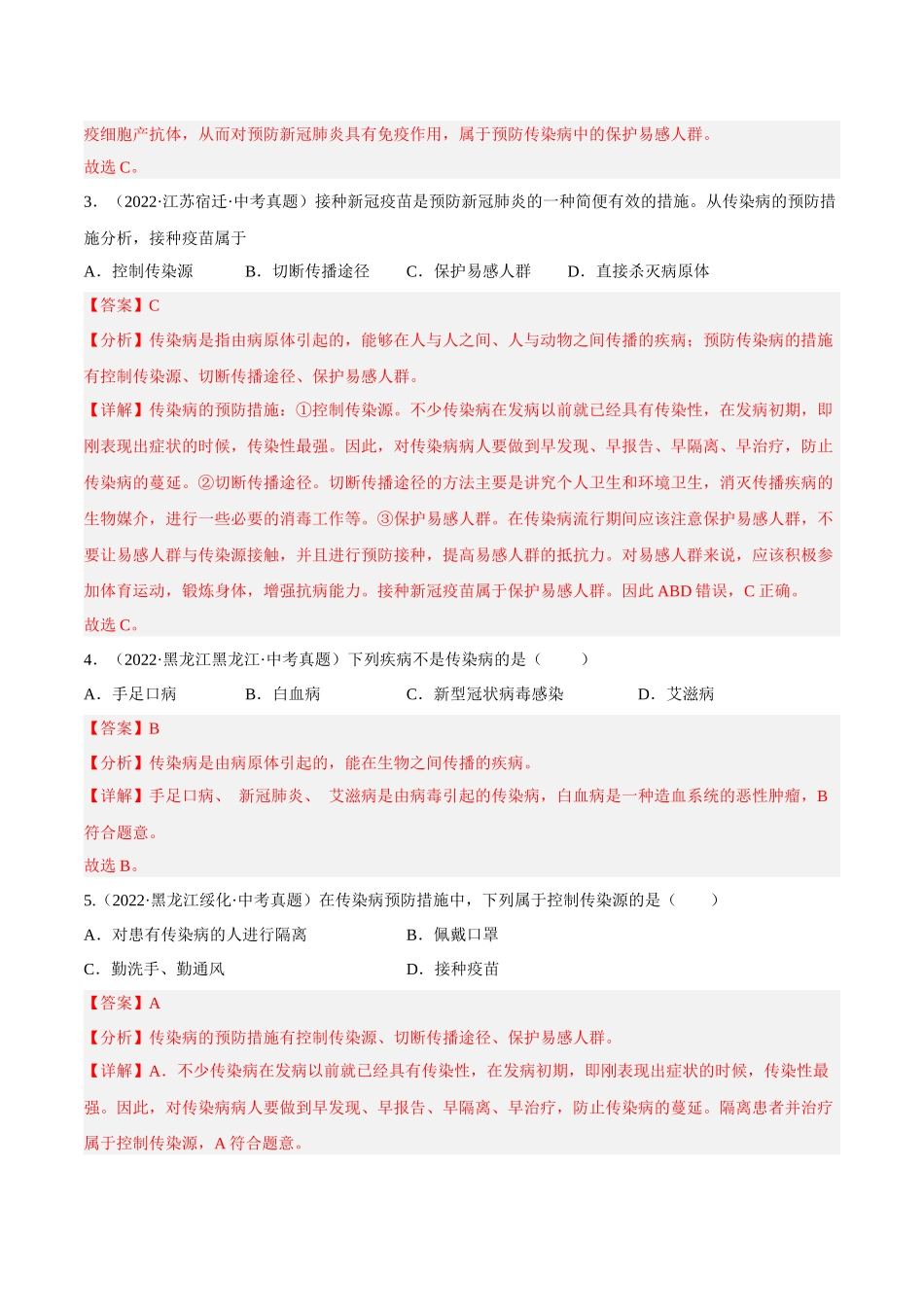 专题17 健康地生活（习题）（解析版）-备战2023年中考生物一轮复习考点（全国通用）.docx_第2页