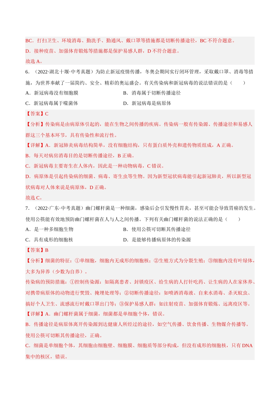 专题17 健康地生活（习题）（解析版）-备战2023年中考生物一轮复习考点（全国通用）.docx_第3页
