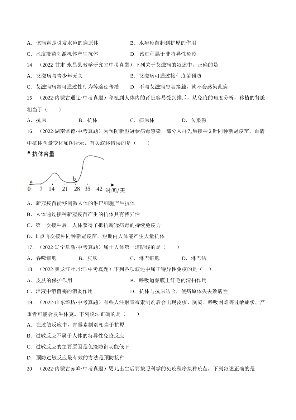 专题17 健康地生活（习题）（原卷版）-备战2023年中考生物一轮复习考点（全国通用）.docx_第3页