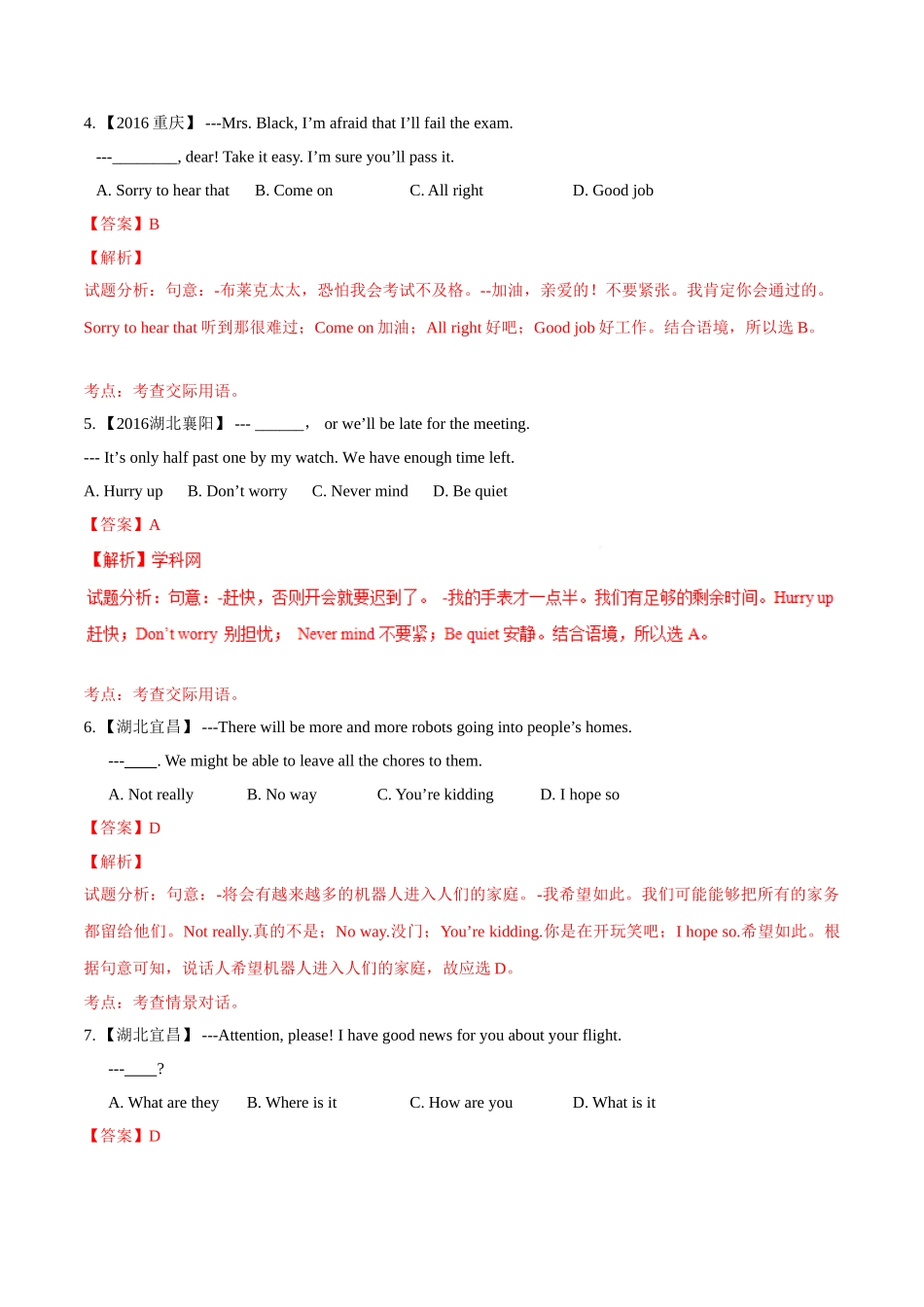 专题17 交际用语（第01期）-2016年中考英语试题分项版解析汇编（解析版）.doc_第2页