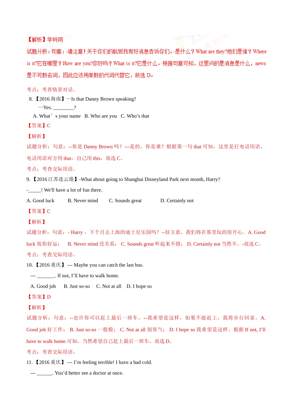 专题17 交际用语（第01期）-2016年中考英语试题分项版解析汇编（解析版）.doc_第3页