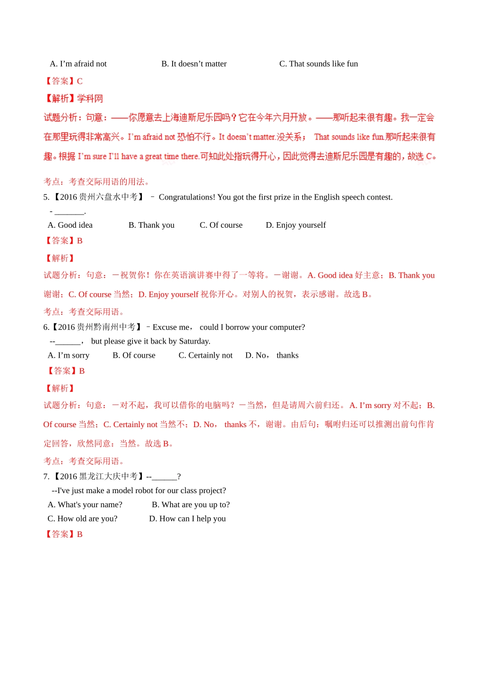 专题17 交际用语（第02期）-2016年中考英语试题分项版解析汇编（解析版）.doc_第2页