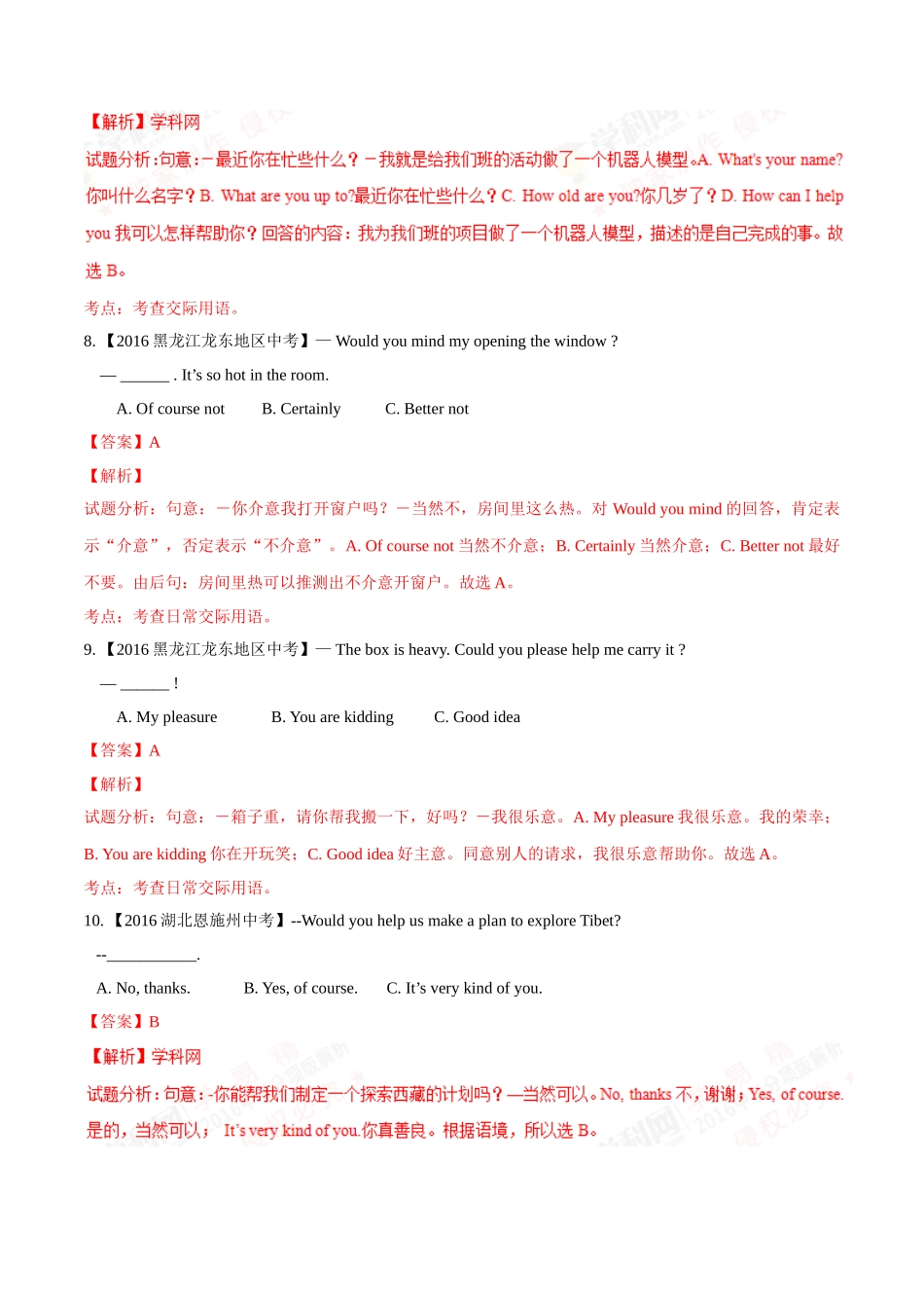 专题17 交际用语（第02期）-2016年中考英语试题分项版解析汇编（解析版）.doc_第3页