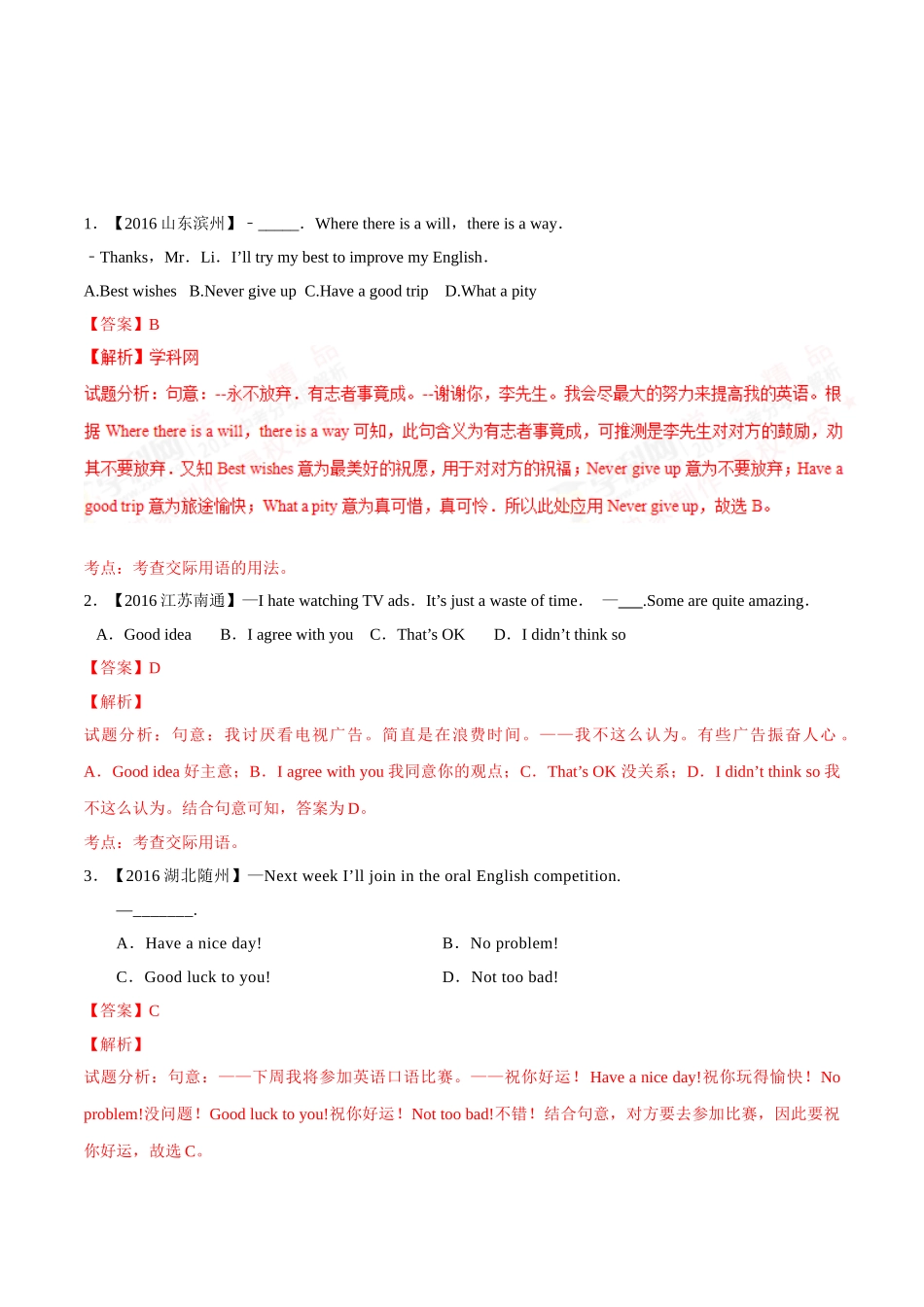 专题17 交际用语（第03期）-2016年中考英语试题分项版解析汇编（解析版）.doc_第1页