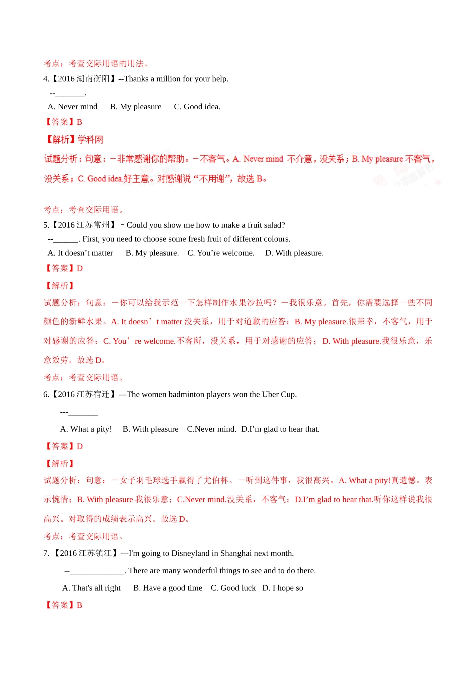 专题17 交际用语（第03期）-2016年中考英语试题分项版解析汇编（解析版）.doc_第2页