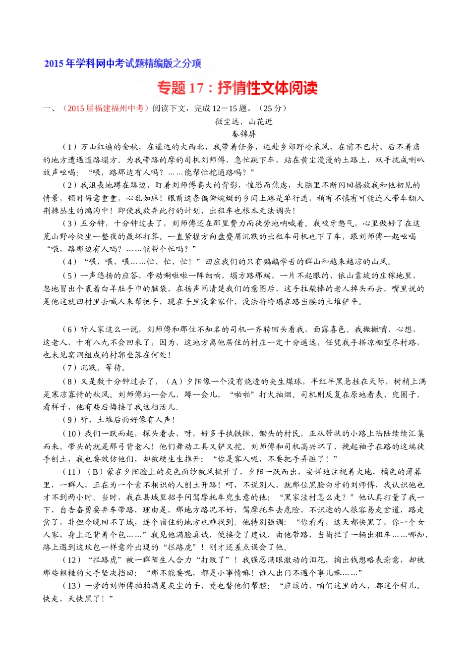 专题17 抒情性文体阅读（（第01期）-2015年中考语文试题分项版解析汇编系列（解析版）.doc_第1页