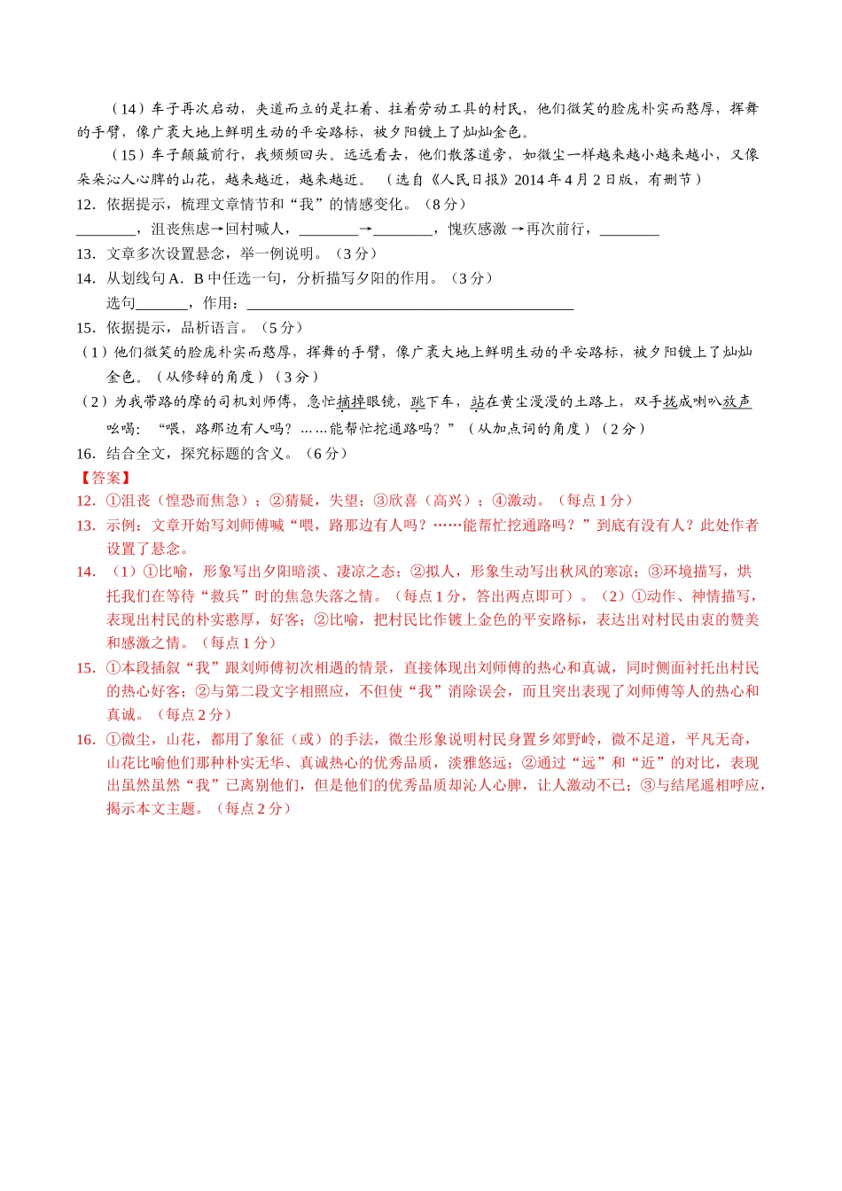 专题17 抒情性文体阅读（（第01期）-2015年中考语文试题分项版解析汇编系列（解析版）.doc_第2页