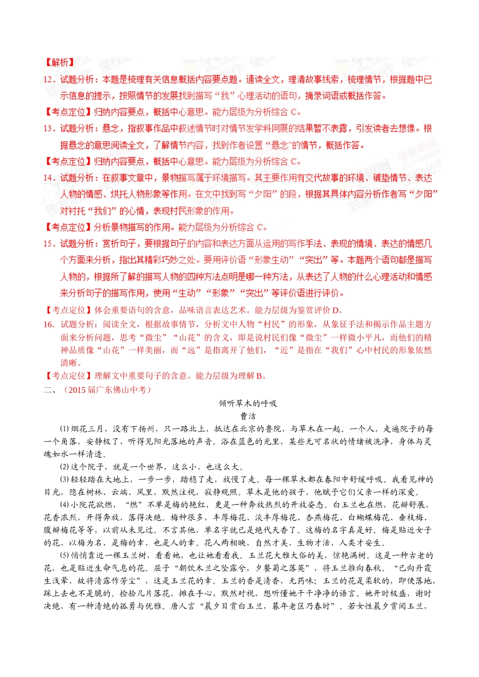 专题17 抒情性文体阅读（（第01期）-2015年中考语文试题分项版解析汇编系列（解析版）.doc_第3页